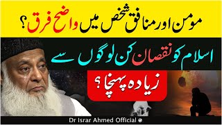 Dr Israr Ahmed Emotional Bayan  Difference Between Momin amp Munafiq [upl. by Aihsyla124]