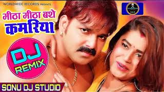 mitha mitha bathe kamariya ho  dj remix  Sonu dj studio [upl. by Farra426]