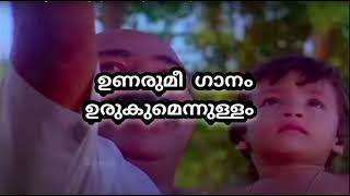 Unarumee Gaanam  Moonnampakkam movie Malayalam lyrics [upl. by Joleen922]