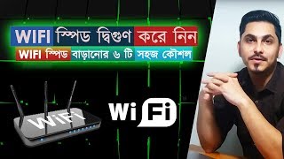 Boost your Wifi Speed  Slow Wifi Speed Solution  Make your Wifi Faster  Bangla Tutorial [upl. by Sapienza66]