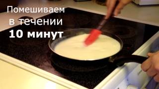 Рецепт Сгущеного молока [upl. by Andrea]