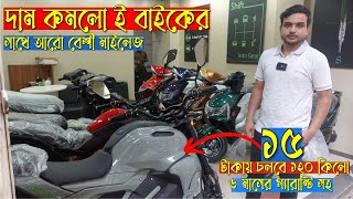 EBike price in bangladesh ।দাম কমলো ব্যাটারি চালিত বাইকের সাথে আর বেশি মাইলেজ ১২ তাকায় ১২০ কিঃমিঃ [upl. by Squires26]