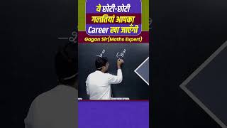 ये छोटी छोटी गलतियां आपका Career खा जाएँगी  Number System by Gagan Pratap sir shorts ssc cgl [upl. by Ycrem]