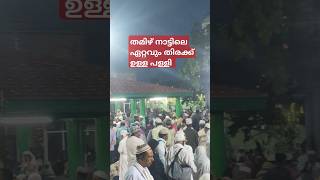 The largest mosque in Tamil Nadu Tamil Church of Muslims in Keralaviralshortvideo ervadimuslim [upl. by Eleonore329]