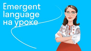 Emergent language на уроке [upl. by Esilahs]