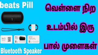 Beats Pill Portable Bluetooth Speaker IP67 Dust and Water Resistance Details Tamil [upl. by Chance]