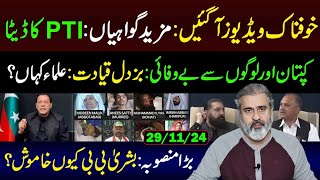 Disloyalty to Imran Khan and Public  PTI New Data and Revelations  Imran Riaz Khan VLOG [upl. by Gerti]