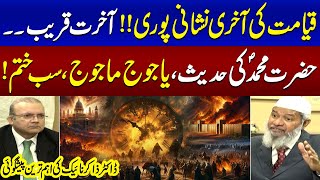 Qayamat Ki Nishani  Dr Zakir Naiks Predictions amp Secrets About End Of Time  Gog and Magog  SAMAA [upl. by Tertias]