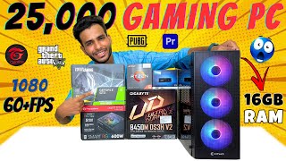 25000 Gaming PC Build 🔥  Best Gaming PC Build Under 25000  25000 Gaming PC  25K Gaming PC Build [upl. by Ecinaej158]