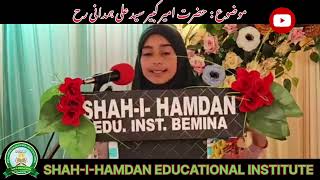 Hazrat Shah Hamdan ra  Hannan Zehra  class 5th student [upl. by Uaerraj321]