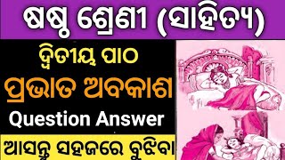 prabhata abakasa question answer class 6  6th class mil odia poem 2 prabhata abakasa chapter 2 [upl. by Ai331]