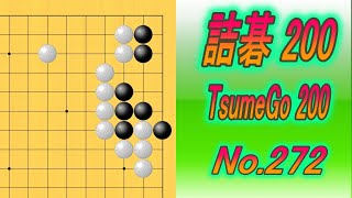 272詰碁200 TsumeGo 200 Black to play [upl. by Claudy561]