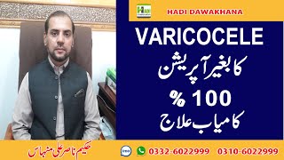 Varicocele treatment without surgery in urdu  Hindi  Variccoele Grade 1 to 5 ka ilaj in rawalpindi [upl. by Alekat]