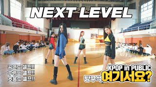 방구석 여기서요 에스파 aespa  NEXT LEVEL A Team ver  커버댄스 Dance Cover [upl. by Symons]