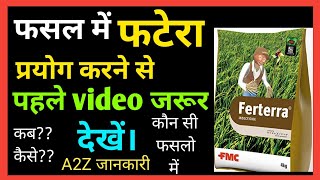 फटेरा का उपयोग कैसे करें।ferterra।FMC।धान में फटेरा का प्रयोग कब और कैसे।insecticide।in paddy crop [upl. by Wendelina]