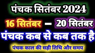 सितंबर 2024 mein panchak kab se kab tak hai सितंबर 2024 में पंचक कब से कब तक है पंचक क्या है [upl. by Anika]