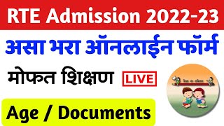 RTE 25 Admission फॉर्म असा भरा 🔴 How to fillapply RTE Admission Form Online Maharashtra 202223 [upl. by Quillon201]