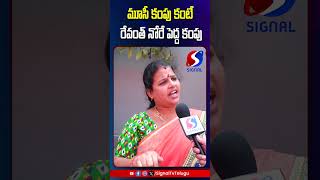 మూసీ కంపు కంటే రేవంత్ నోరే పెద్ద కంపు  signal tv [upl. by Luing]