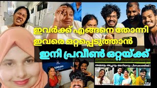 praveen pranav issue കാരണം ഇതാണ് 🥺💯💢reactionexclucive [upl. by Eriuqs693]