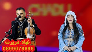 جديد الفنانة نهاد مريرتمع نجوم خنيفرة محسن لخنيفريجواد هنيني إسماعيل وقابوNIHAD MRIRT 2023 [upl. by Mccall]