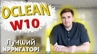 Oclean W10 Новый ирригатор от Oclean [upl. by Pomfret885]