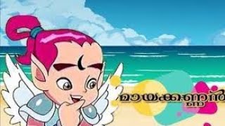 mayakannan cartoon in kochu tv malayalam episode 22 [upl. by Garnes133]