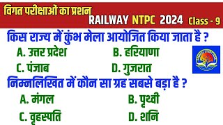 Top 40  RRB NTPC GK GS 2024  NTPC GK GS CLASSES  रेलवे NTPC 2024RaviStudyGkOfficial [upl. by Sedruol]