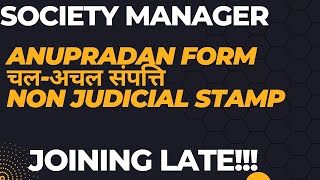 JOINING LETTER  अनुप्रमाणन फॉर्म  society manager result [upl. by Yznel]