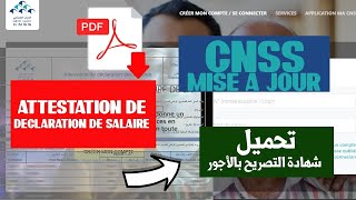 Télécharger lAttestation de Déclaration de Salaires CNSS طريقة الحصول على شهادة التصريح بالاجور [upl. by Yrannav]