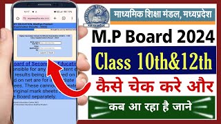 Mp board ka result kaise check kare  how to check class 10th12th mp board result  mp board result [upl. by Ekle806]