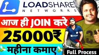 🛵🛵Loadshare Me Join Kaise Kare  Loadshare Delivery App  Loadshare Delivery🥰🔥 akashgaur [upl. by Sigismund]