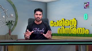 PERINTE VISMAYAM  പേരിന്റെ വിസ്മയം  EPISODE 63  PART 01 [upl. by Refenej708]