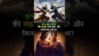 Why did Krishna and Jamwant fight krishna jamvant mahabharat [upl. by Ttenaej686]