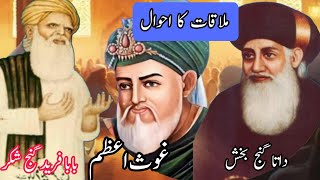 Data Ganj bakhsh Ghos e Azam Baba Farid ganj shakar غوث اعظم شیخ عبد القادر جیلانی ghoseazam [upl. by Hochman]