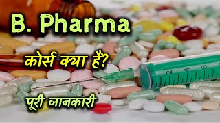 What is B Pharma With Full Information – Hindi – Quick Support [upl. by Allina]