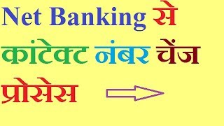 How To Change Contact Number In HDFC Netbanking hindi [upl. by Nolyag]