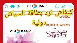 كيفاش نرد بطاقة السياش بطاقة دولية Activation Dotation Touristique et ECom [upl. by Hairahs]