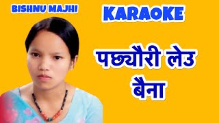 pachhyauri leu Baina Karaoke track with lyrics Bishnu Majhi  Karaoke Nepal [upl. by Athena]