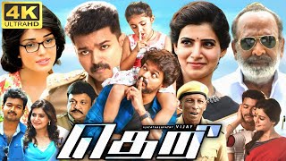 Theri Full Movie In Tamil  Thalapathy Vijay Samantha Amy Jackson Rajendran  360p Facts amp Review [upl. by Eerdua7]