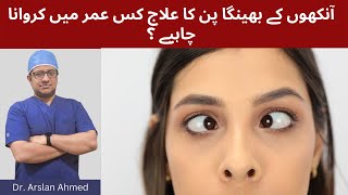 Squint Eye Treatment in Lahore Pakistan  Aankhon ke bhengapan ka ilaj  Best eye Specialist Lahore [upl. by Siroled]