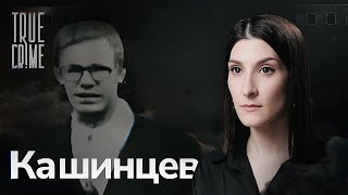 Убийца с тростью  TRUE CRIME [upl. by Melton63]