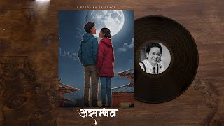 असम्भव  Audio Novel Book  Full Nepali Story [upl. by Annim751]