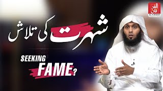 Seeking Fame  Mansour al Salimi  القارئ منصور السالمي [upl. by Tjon]