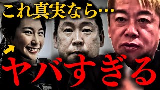 【ホリエモン】※地上波では扱えない内容が含まれます。再び犠牲者が出てしまいました…【立花孝志 兵庫県知事選挙】 [upl. by Mercie]