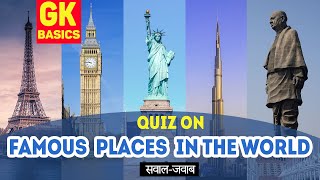 GK question  quiz on famous places in the world  विश्व के प्रसिद्ध जगाएं  सावल जवाब [upl. by Langham726]