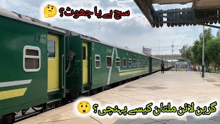 Premium Train Of Pakistan5up Green line Arriving at Multan Cant railway 🚏station greenline train [upl. by Hescock785]