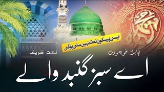 Ay Sabz Gumbad Walay  Naat covered by Alizeh  Amjad Sabri Naat [upl. by Bedell380]