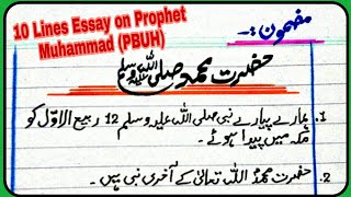 10 lines essay on Prophet MuhammadPBUHUrdu essay on Hazrat MuhammadSAWHazrat MuhammadSAW [upl. by Aratak]