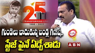 Bandla Ganesh గుండెలు బాదుకున్న బండ్ల గణేష్స్టేజ్ పైనే ఏడ్చేశాడు  ABN Telugu [upl. by Pearle126]