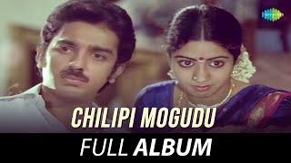 Chilipi Mogudu  Album  Radha Radha  SP Balasubrahmanyam  Kamal Haasan  Sridevi  Ilaiyaraaja [upl. by Juno]